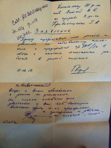 Перевал Дятлова: Заявление об увольнении Юрия Кривонищенко