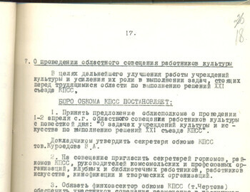 18 - Protocol №55 of the Bureau of the Regional Committee of the CPSU from March 10, 1959