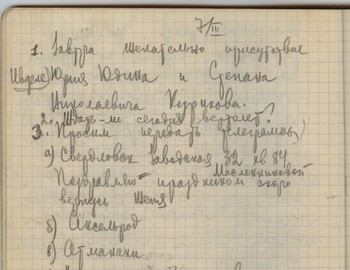 Maslennikov notebook 2 - scan 46