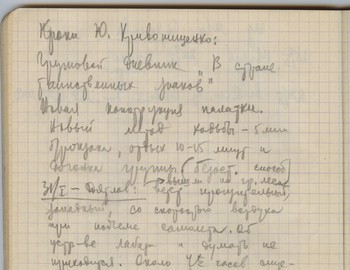 Maslennikov notebook 2 - scan 74