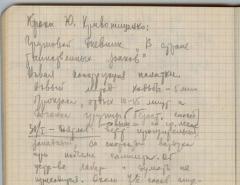 Maslennikov notebook 2 scan 74