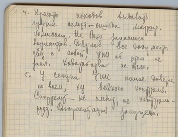 Maslennikov notebook 2 - scan 80