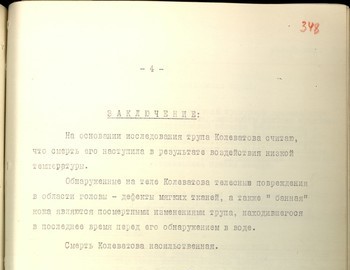 Autopsy report of Kolevatov