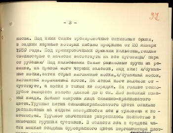 Autopsy report of Rustem Slobodin March 8, 1959 case file 97