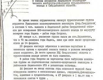 Special report dated February 28 addressed to the Minister of Internal Affairs of the USSR. (read the translation)