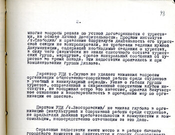 48 - Excerpt from Protocol №55 of the Regional Committee of the CPSU