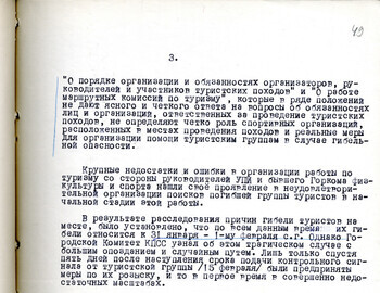 49 - Excerpt from Protocol №42 of the Regional Committee of the CPSU