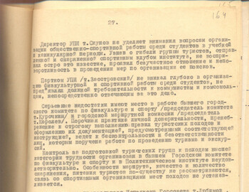 164 - Protocol №42 of the Regional Committee of the CPSU from March 27, 1959