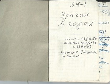 Grigoriev notebook 8 - scan 3