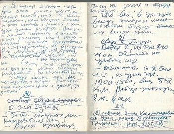 Grigoriev notebook 9 - scan 27