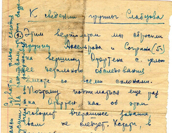 Air dropped instructions by Maslennikov - front